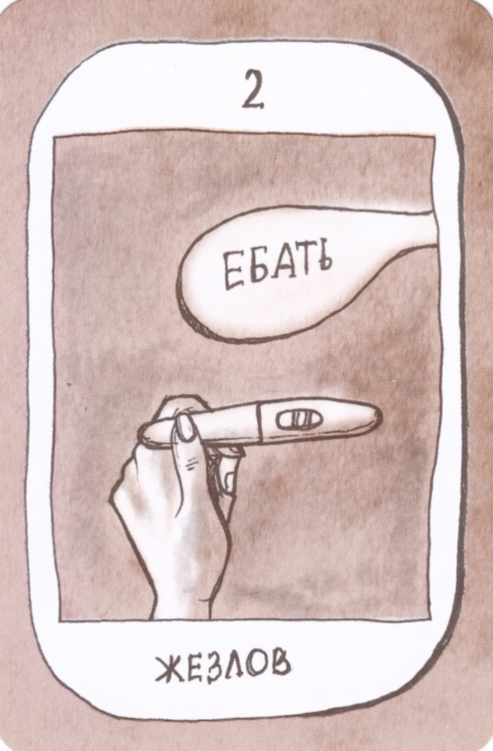 Двойка жезлов