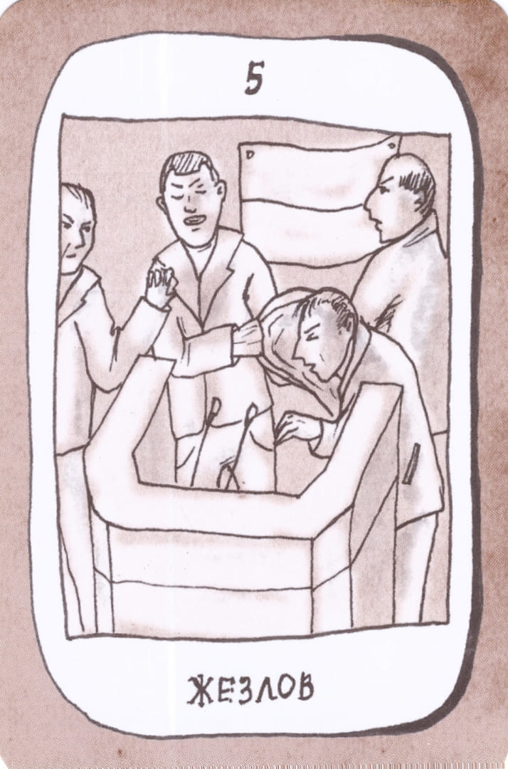 Пятёрка жезлов