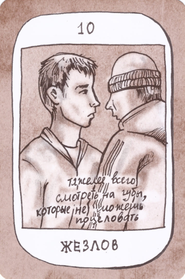 Десятка жезлов