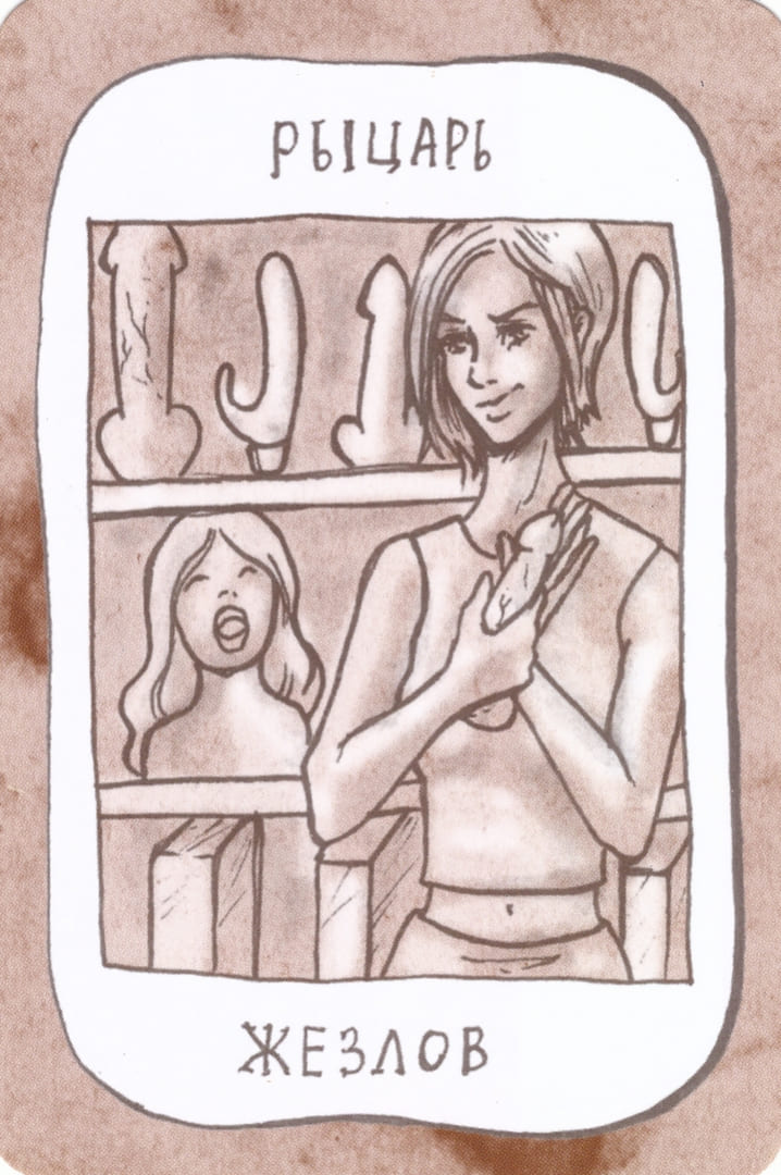 Рыцарь жезлов