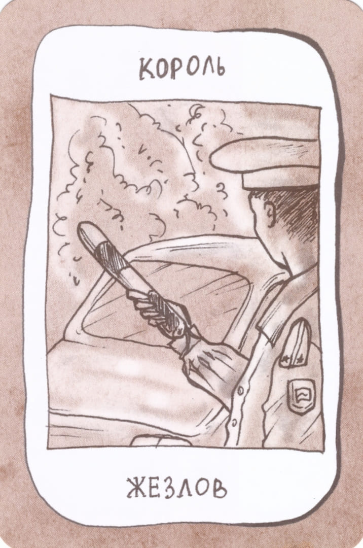 Король жезлов