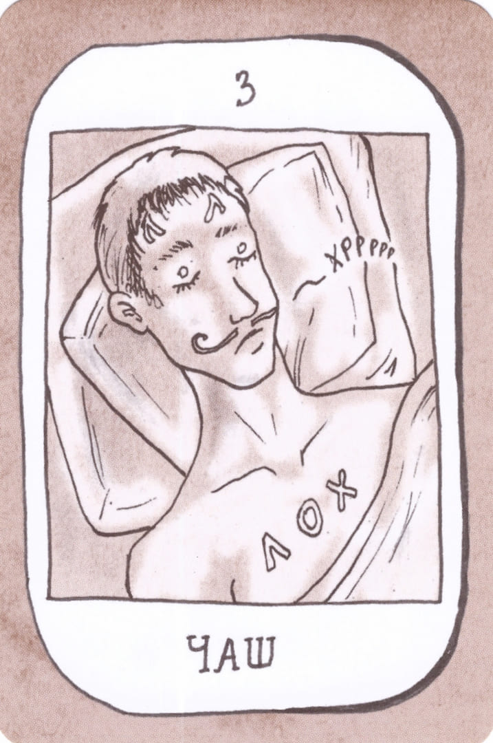 Тройка чаш