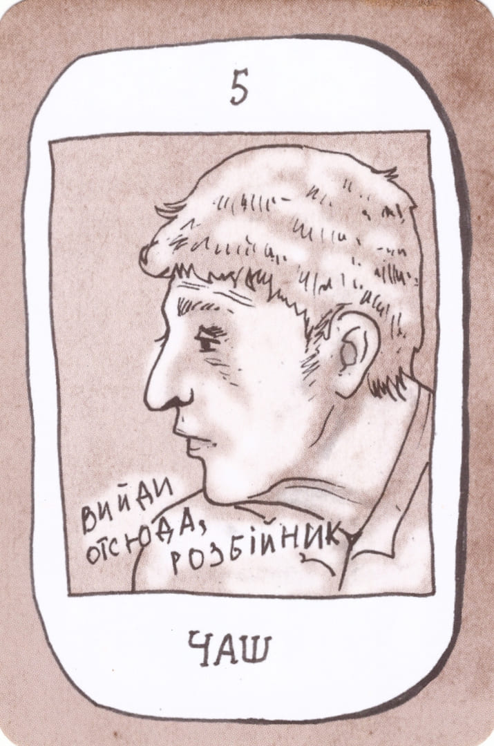 Пятёрка чаш