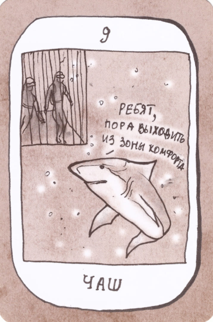 Девятка чаш