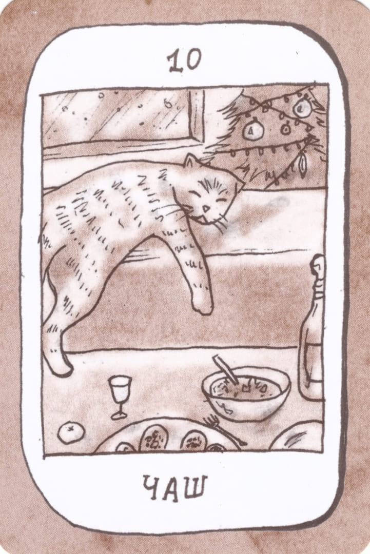 Десятка чаш