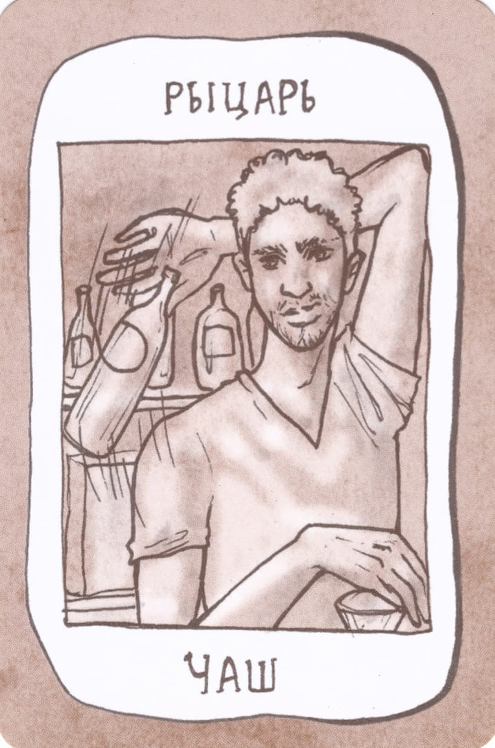 Рыцарь чаш