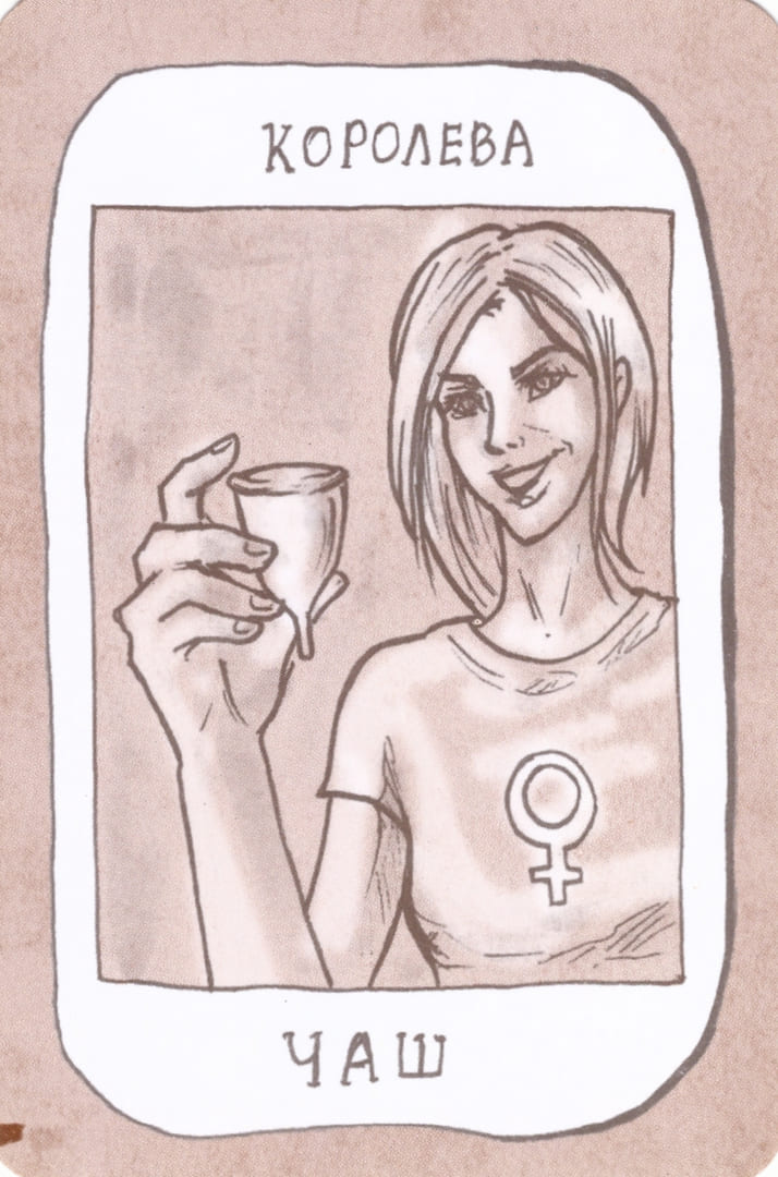 Королева чаш