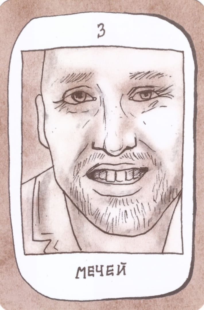 Тройка мечей