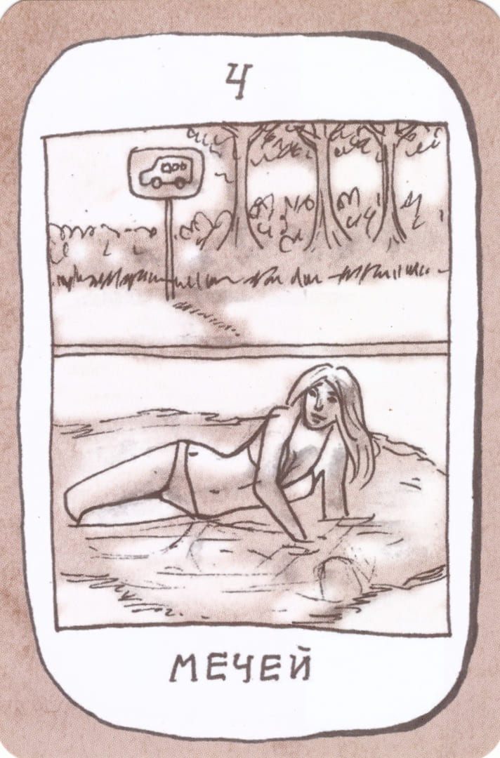 Четверка мечей