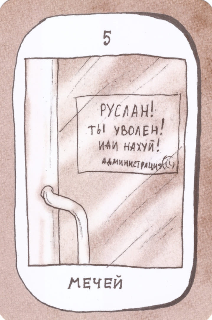 Пятёрка мечей