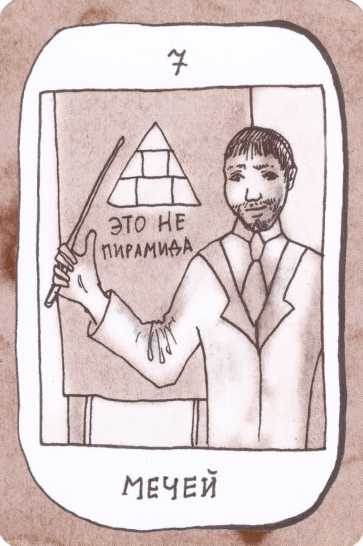 Семёрка мечей