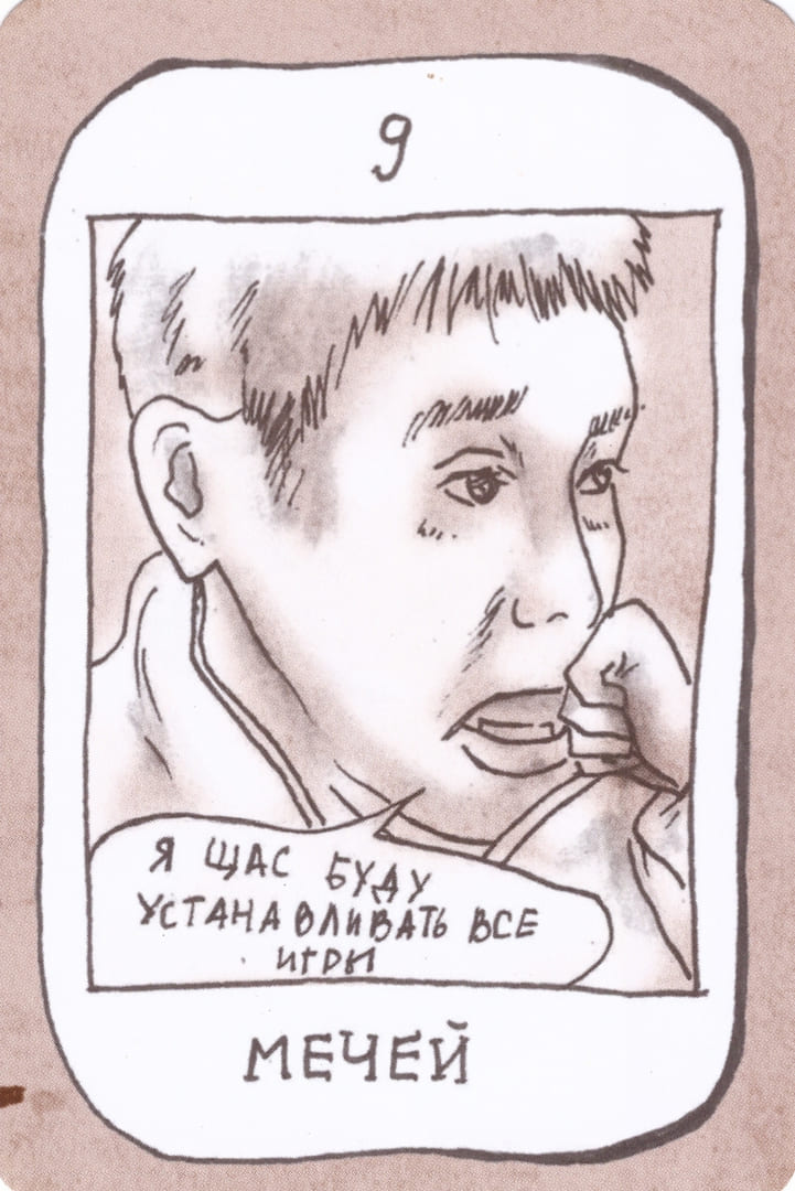 Девятка мечей