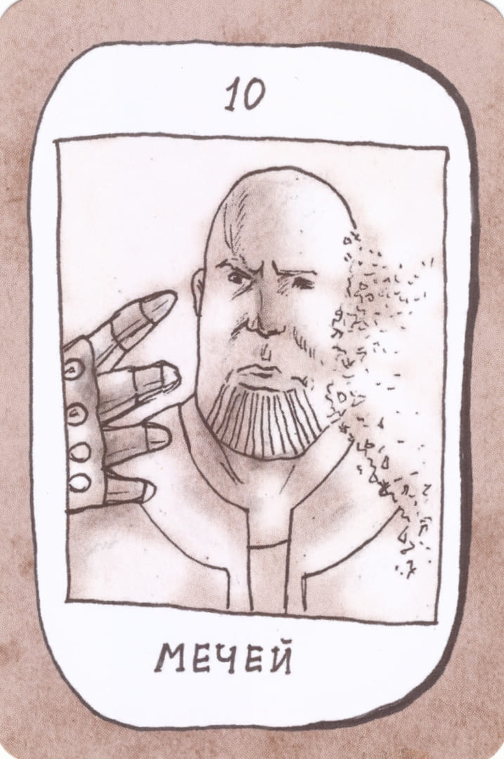 Десятка мечей