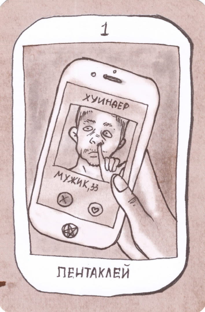 Туз пентаклей