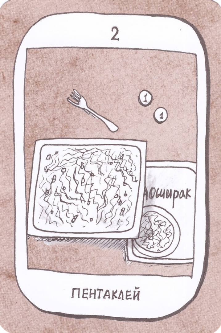 Двойка пентаклей