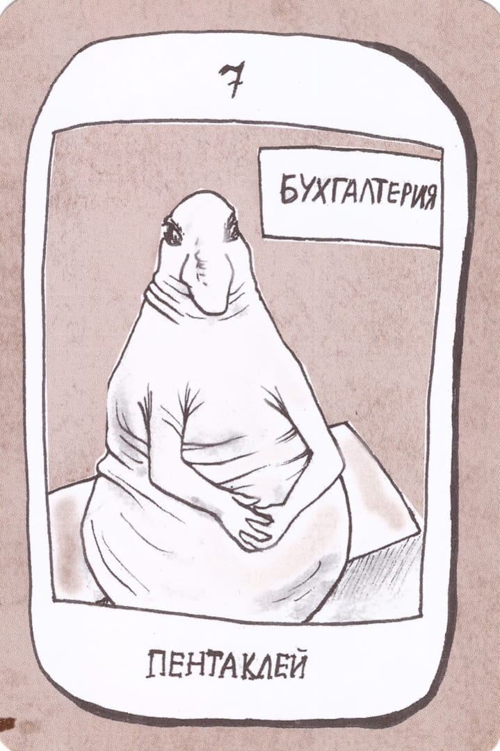 Семёрка пентаклей