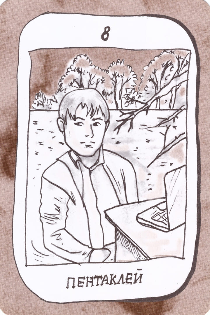 Восьмёрка пентаклей