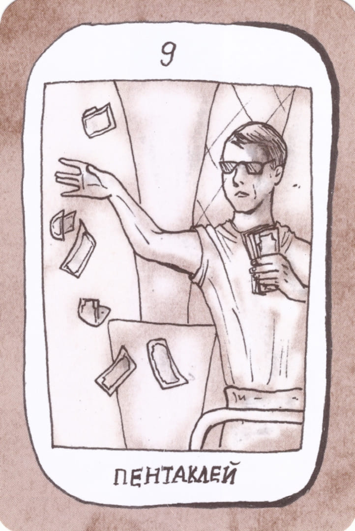 Девятка пентаклей