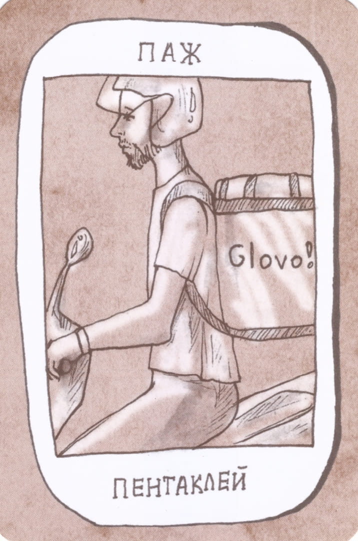 Паж пентаклей