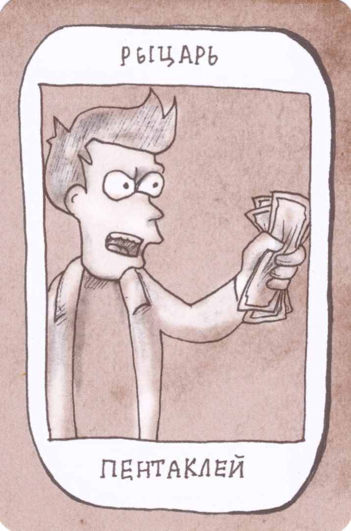 Рыцарь пентаклей
