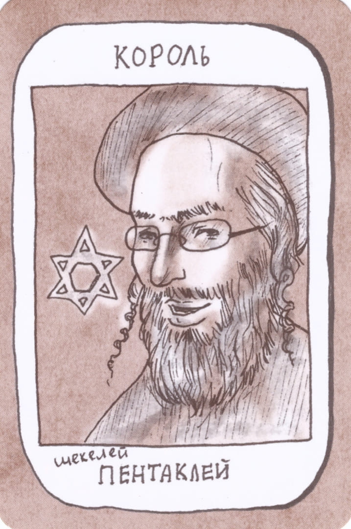 Король пентаклей