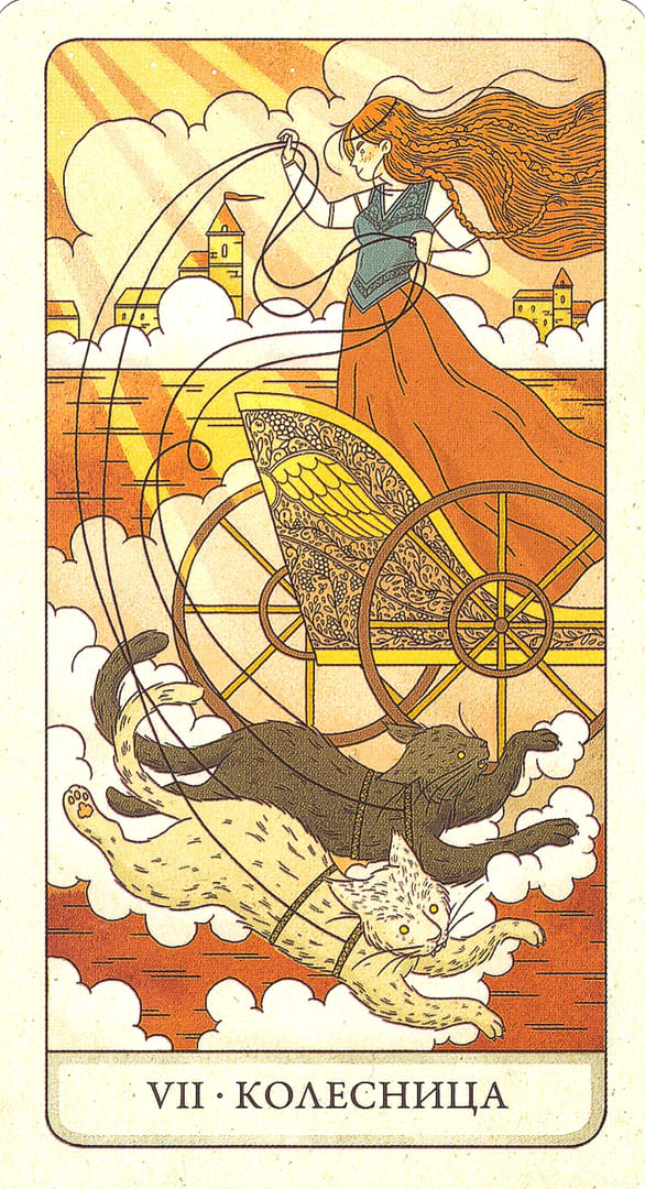 Колесница — Four Ways Tarot