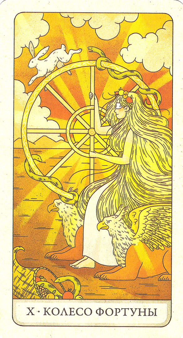 Колесо фортуны — Four Ways Tarot