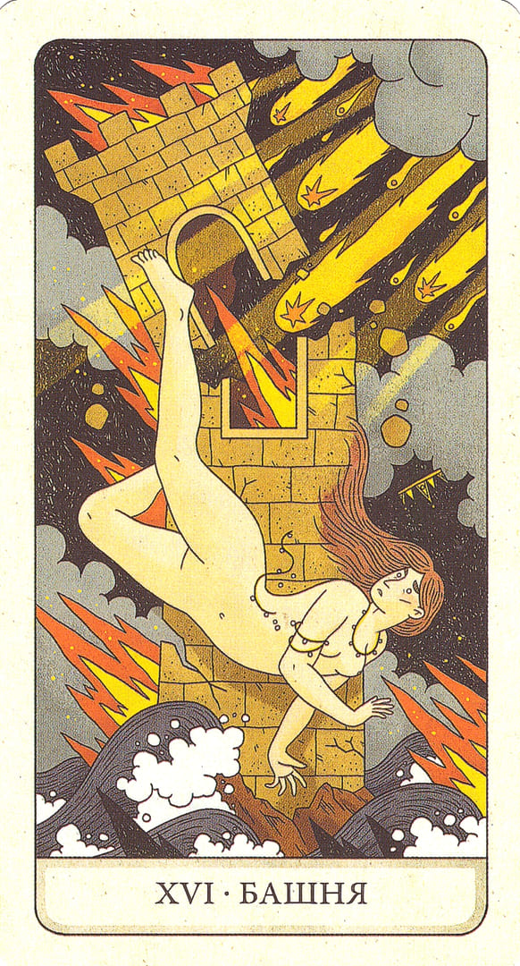 Башня — Four Ways Tarot