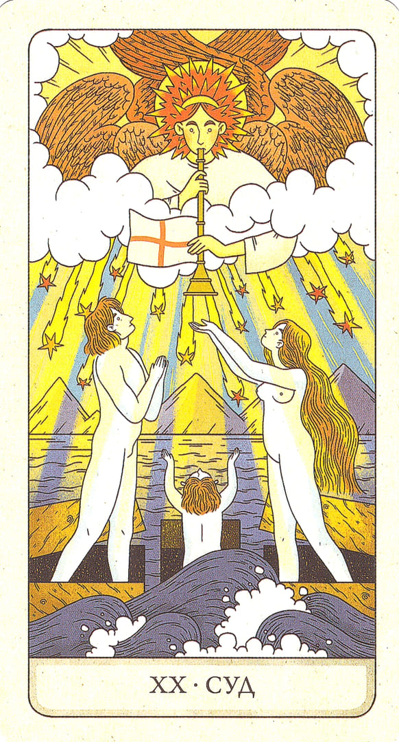 Суд — Four Ways Tarot