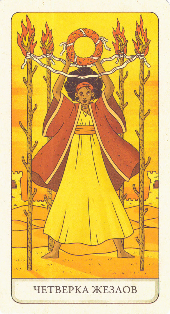Четверка жезлов — Four Ways Tarot