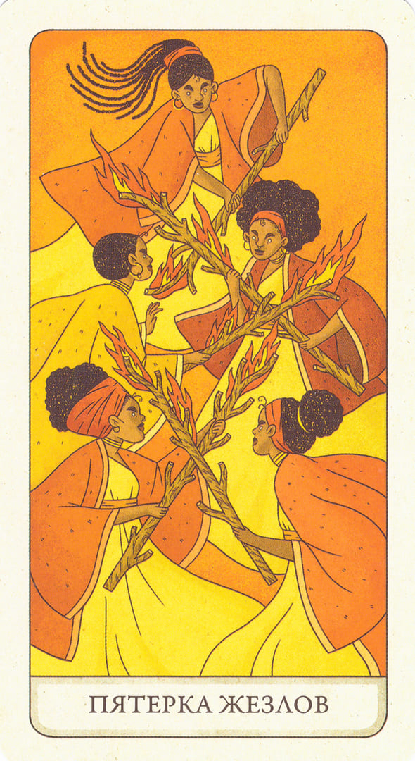 Пятёрка жезлов — Four Ways Tarot