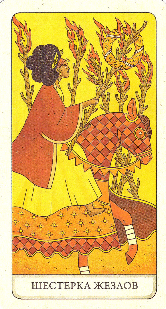 Шестёрка жезлов — Four Ways Tarot