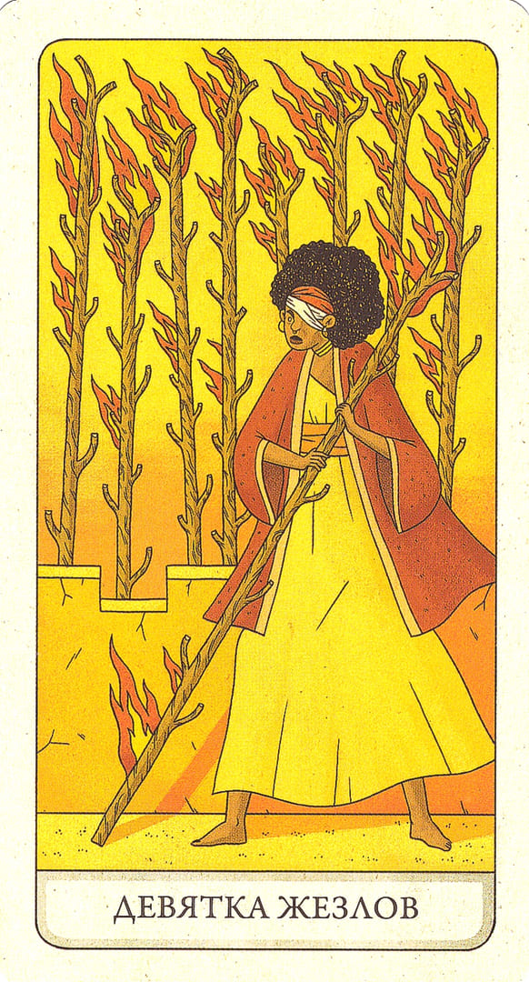 Девятка жезлов — Four Ways Tarot