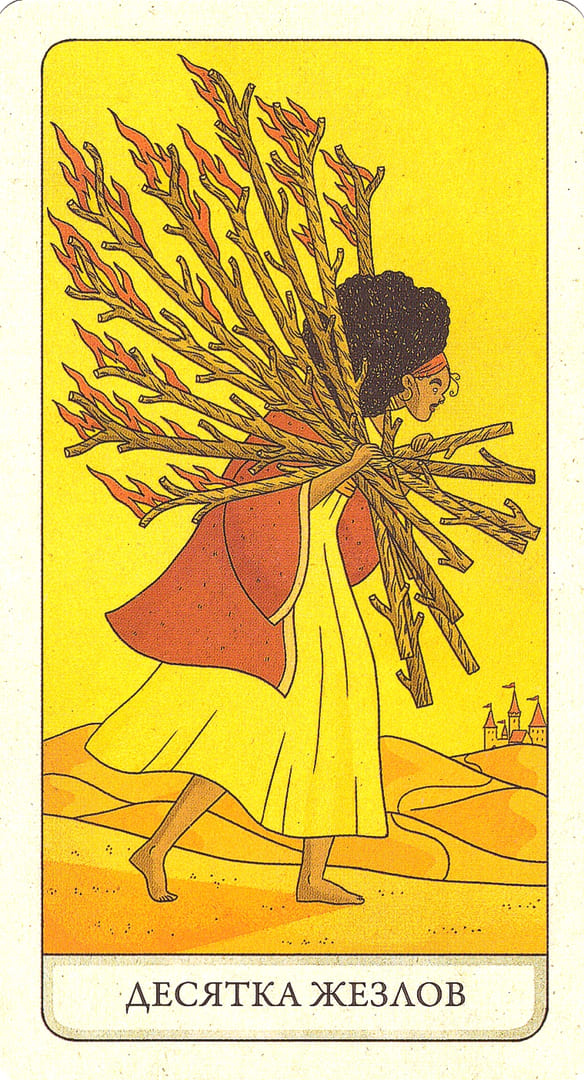 Десятка жезлов — Four Ways Tarot
