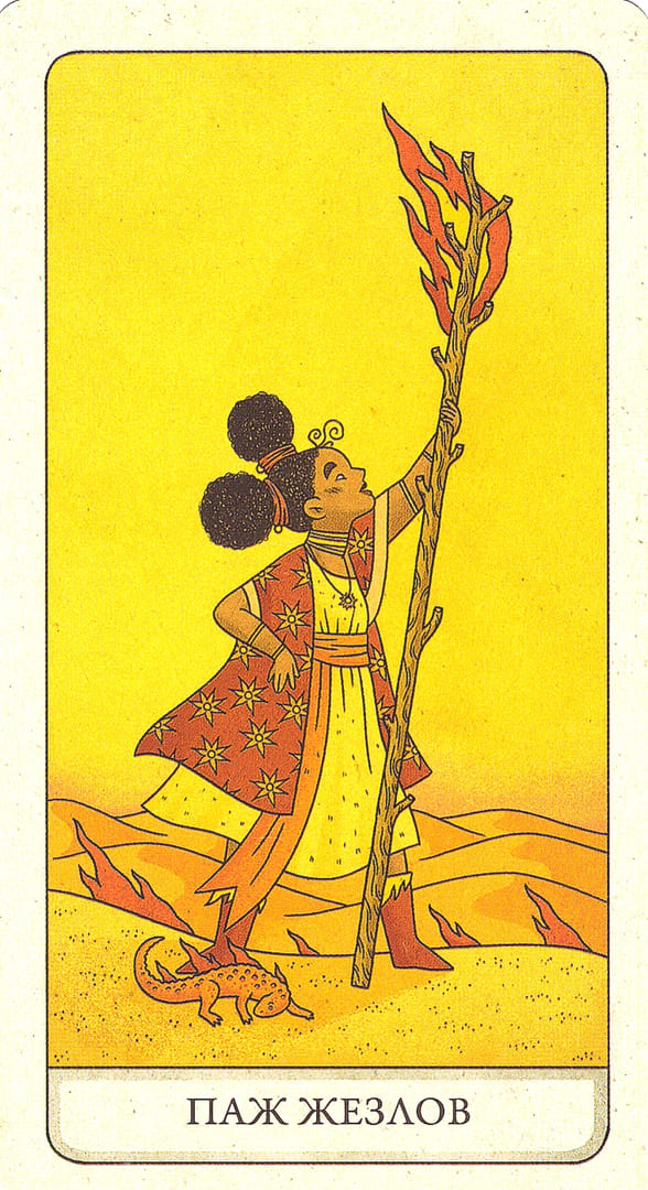 Паж жезлов — Four Ways Tarot