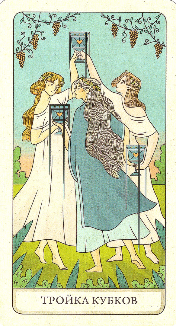 Тройка чаш — Four Ways Tarot