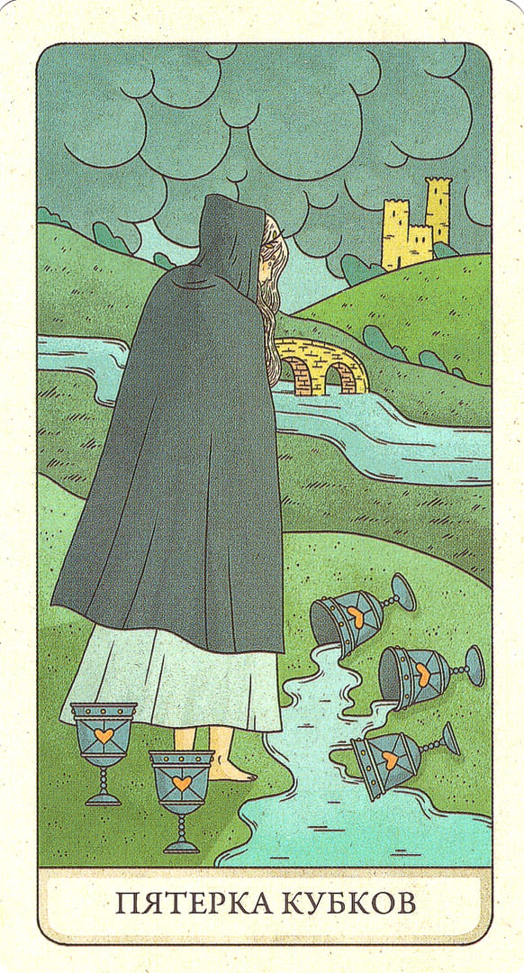 Пятёрка чаш — Four Ways Tarot