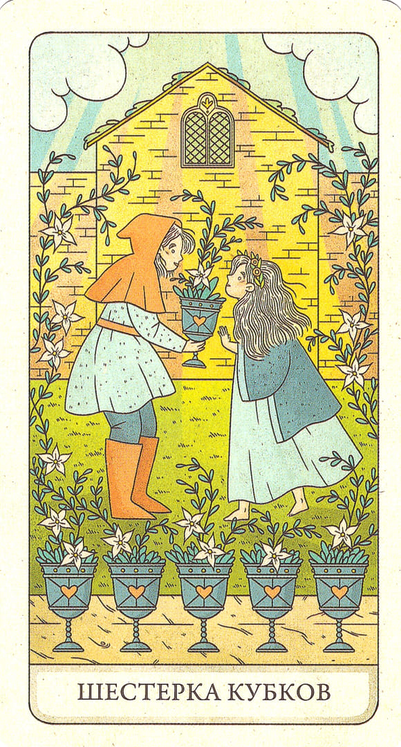 Шестёрка чаш — Four Ways Tarot