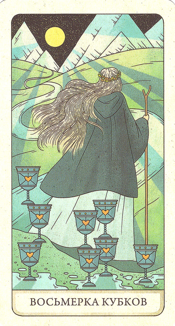 Восьмёрка чаш — Four Ways Tarot