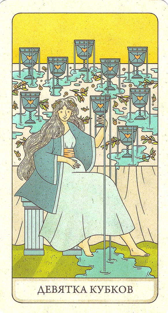 Девятка чаш — Four Ways Tarot
