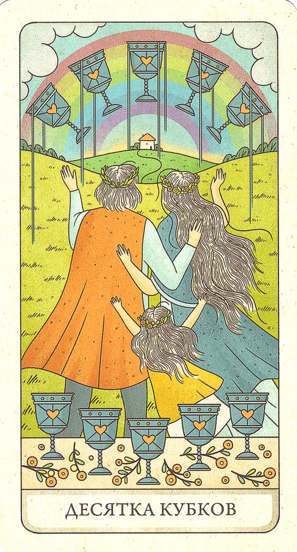 Десятка чаш — Four Ways Tarot