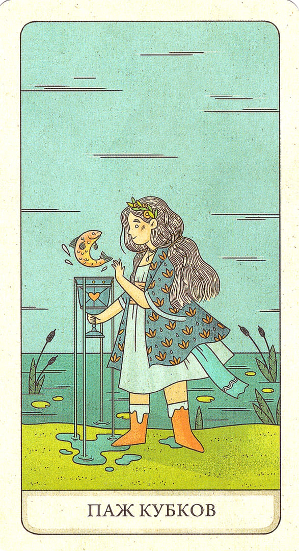 Паж чаш — Four Ways Tarot