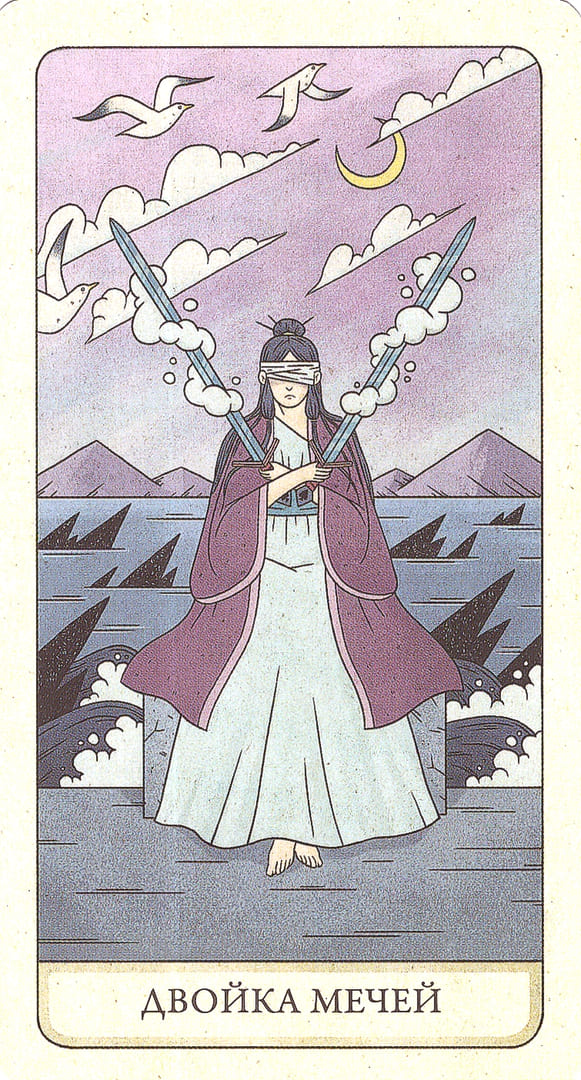 Двойка мечей — Four Ways Tarot