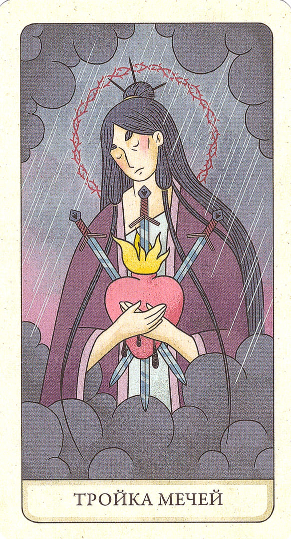Тройка мечей — Four Ways Tarot