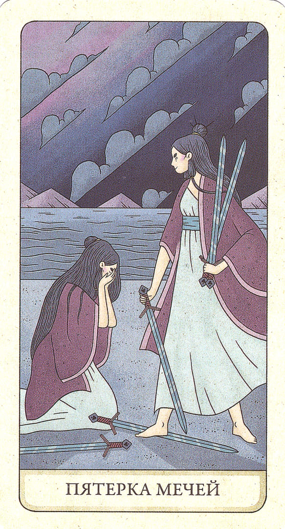Пятёрка мечей — Four Ways Tarot