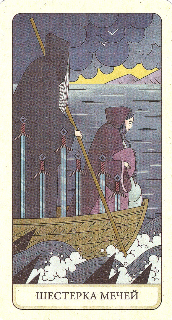 Шестёрка мечей — Four Ways Tarot