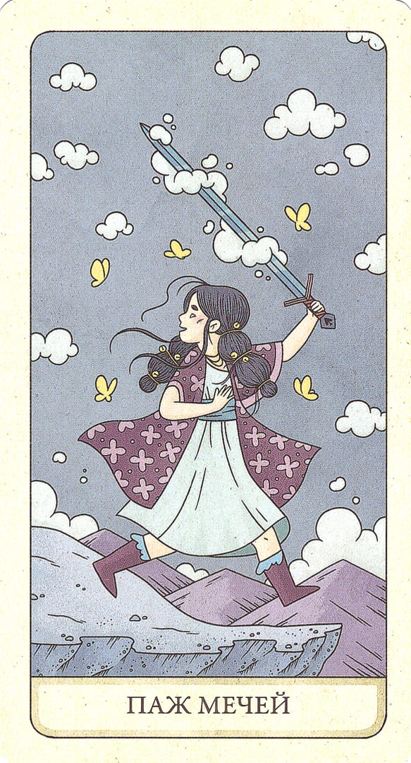 Паж мечей — Four Ways Tarot