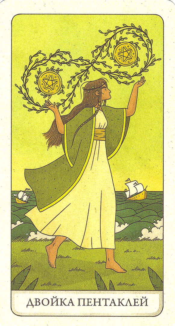 Двойка пентаклей — Four Ways Tarot