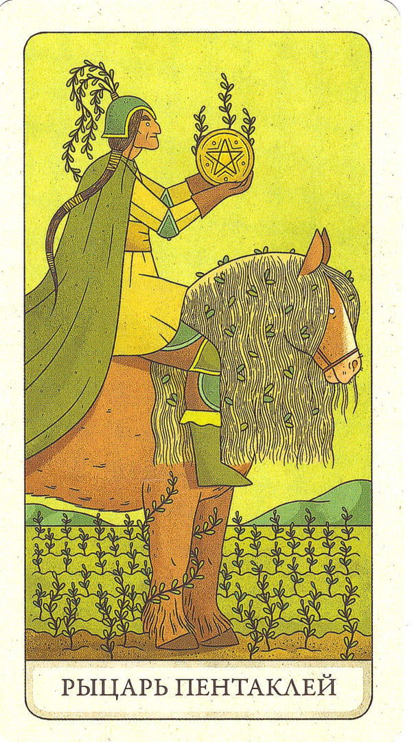 Рыцарь пентаклей — Four Ways Tarot