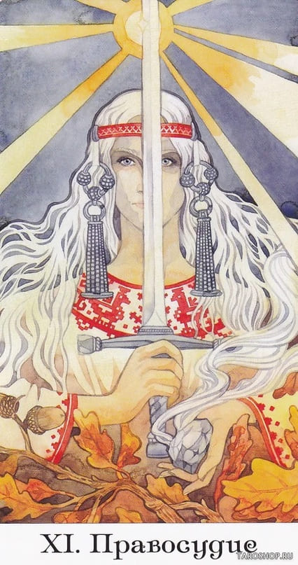 Справедливость